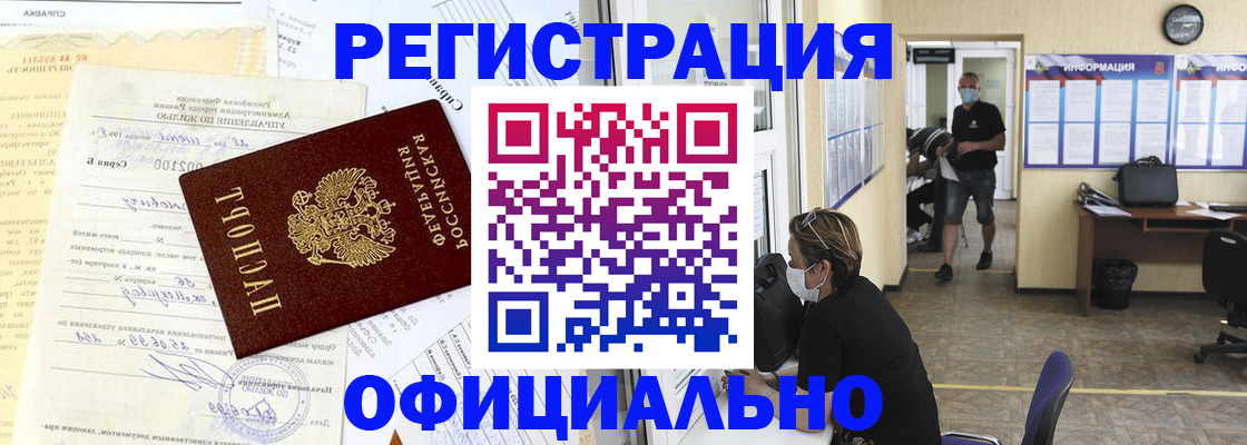 прописка для работы в Назрани